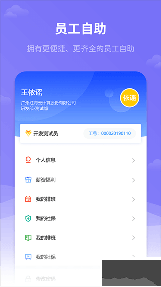 红海eHR系统