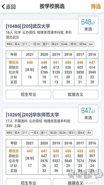 优选志愿app免费版v1.7.8官网版