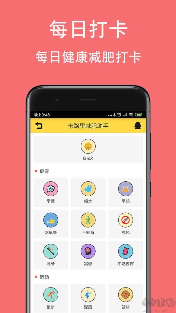 卡路里减肥助手