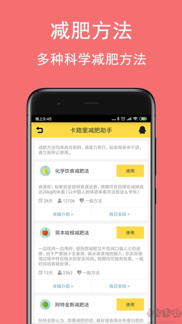 卡路里减肥助手app安卓版v2.7.6手机版