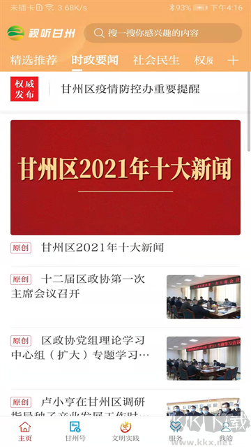 视听甘州app安卓版v3.3.6官网版