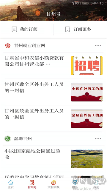 视听甘州app安卓版v3.3.6官网版