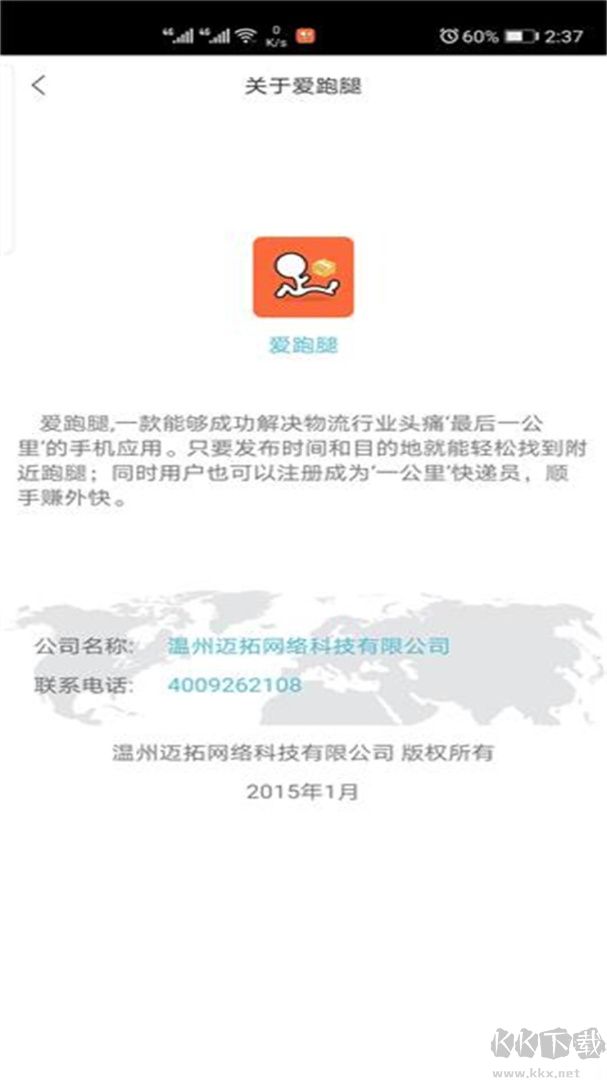 爱跑腿app官方版v6.6.6最新版