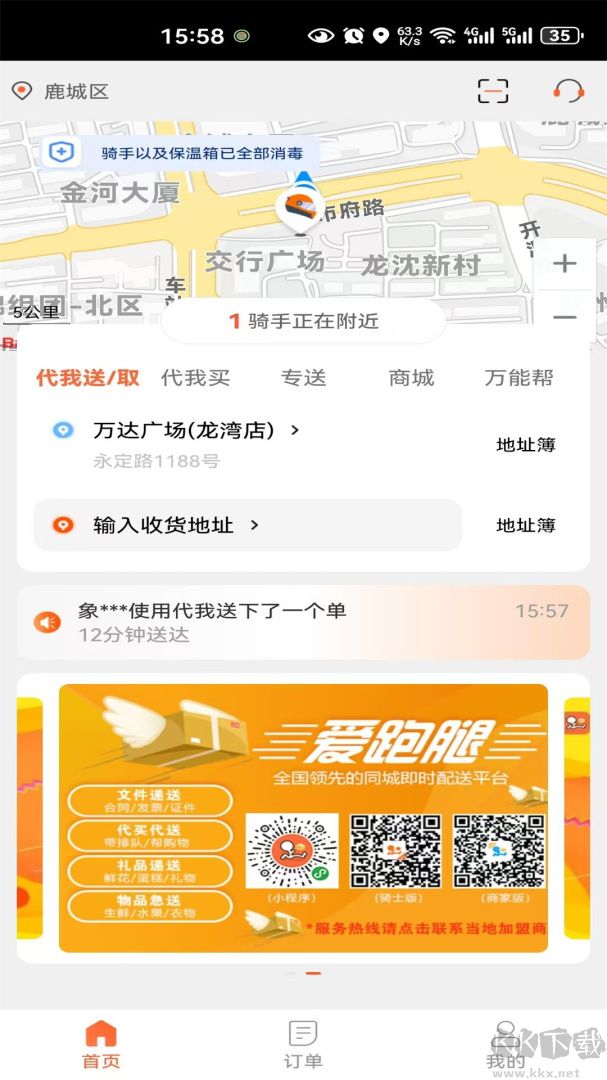 爱跑腿app官方版v6.6.6最新版