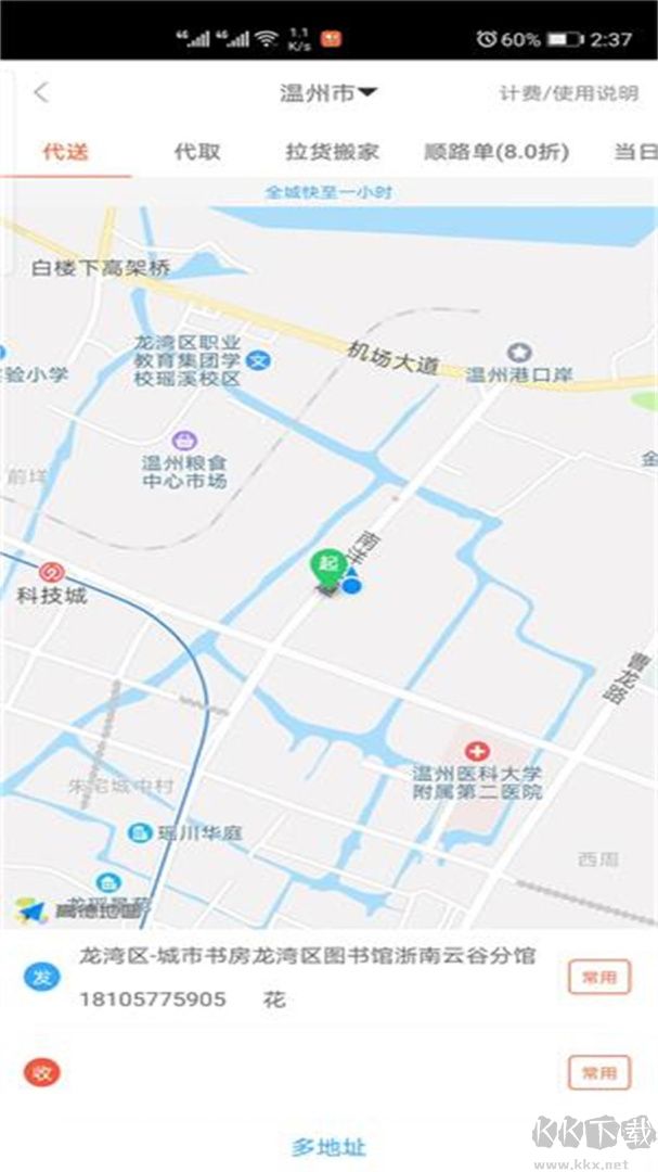 爱跑腿app官方版v6.6.6最新版