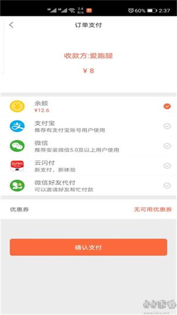 爱跑腿app官方版v6.6.6最新版