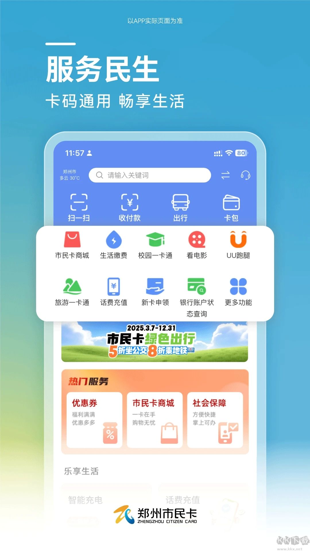 郑州市民卡app官网版v1.1.12安卓版