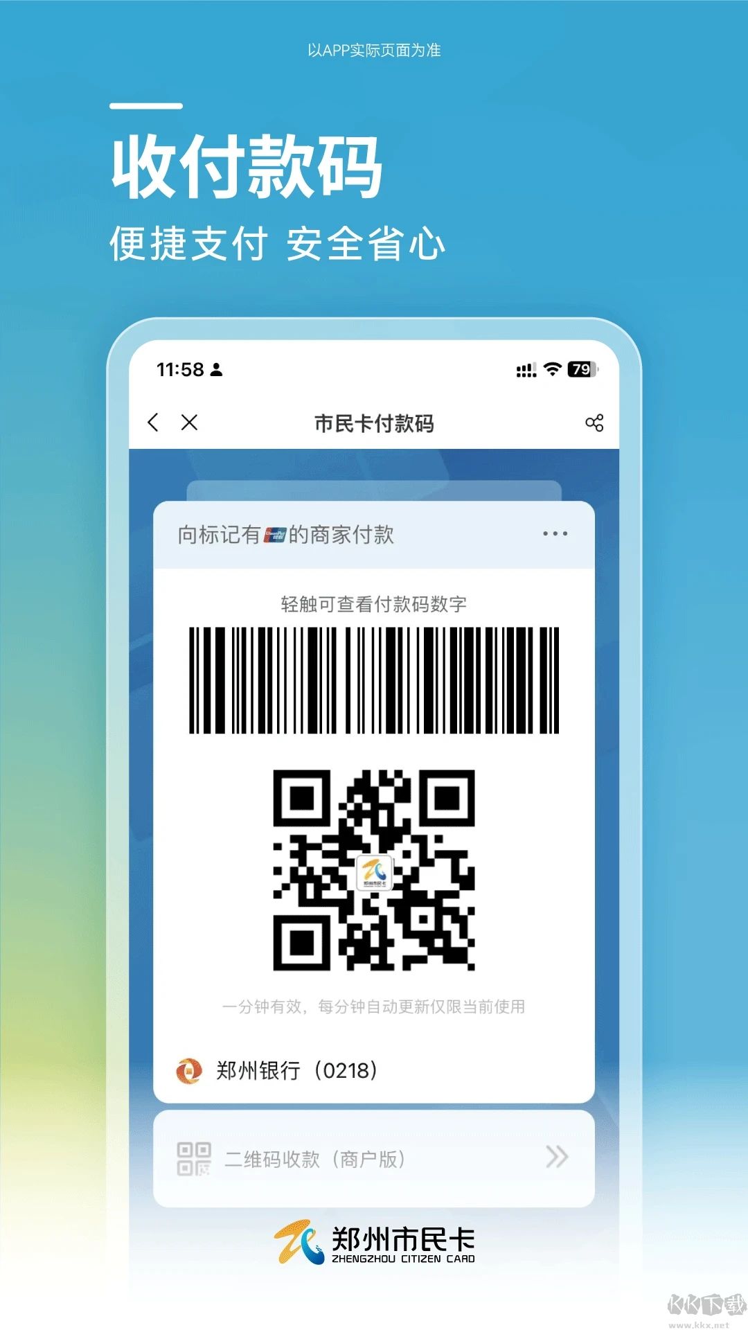 郑州市民卡app官网版v1.1.12安卓版