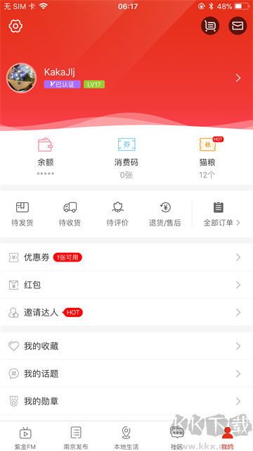 在南京app手机版v7.7.6最新版