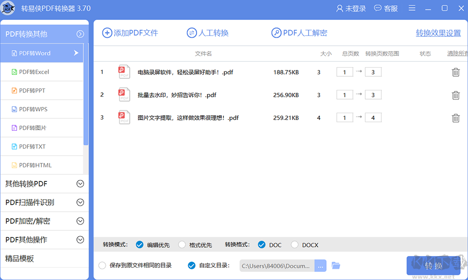 转易侠PDF转换器