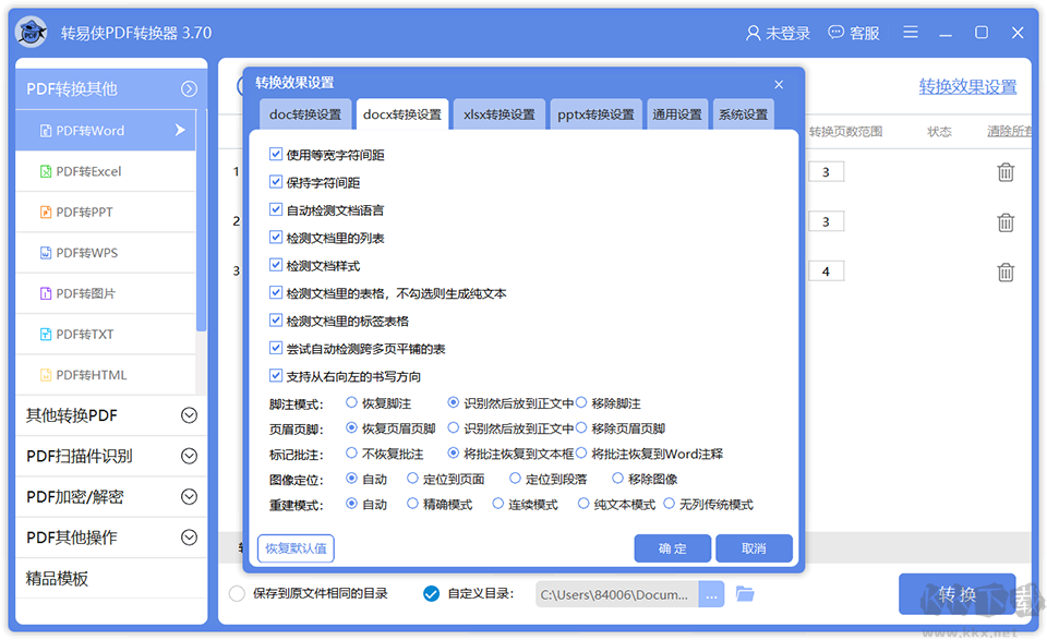 转易侠PDF转换器