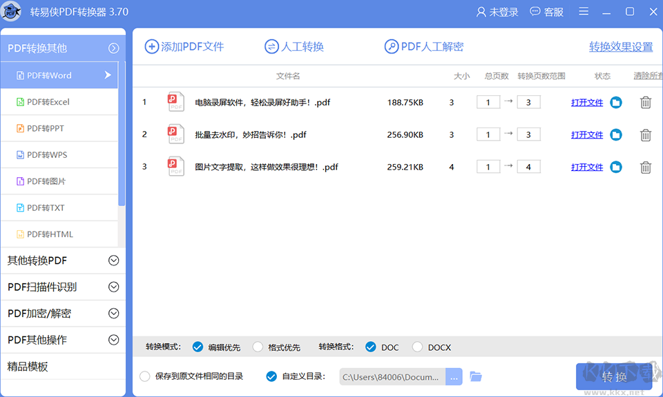 转易侠PDF转换器