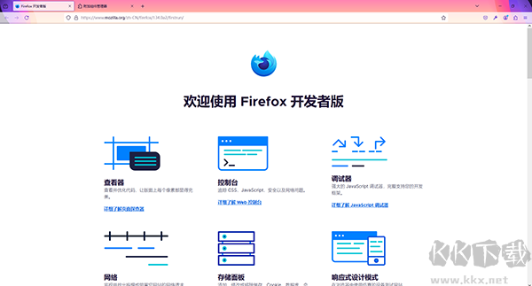 irefox开发者版