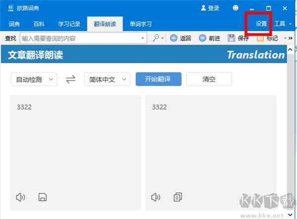 欧路词典电脑版