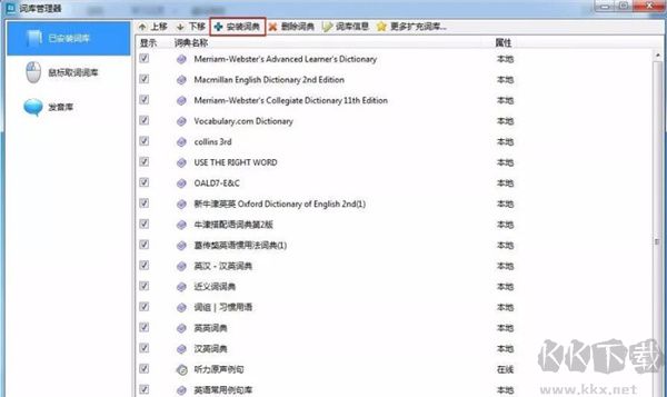 欧路词典电脑版