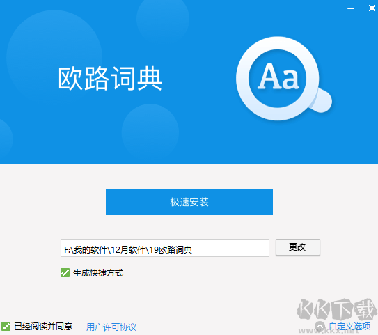 欧路词典电脑版