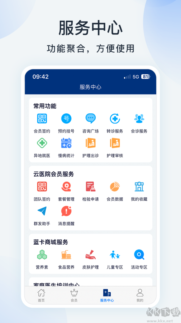 蓝卡医生端