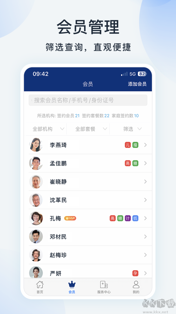 蓝卡医生端