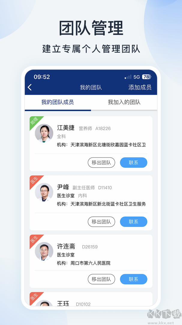 蓝卡医生端
