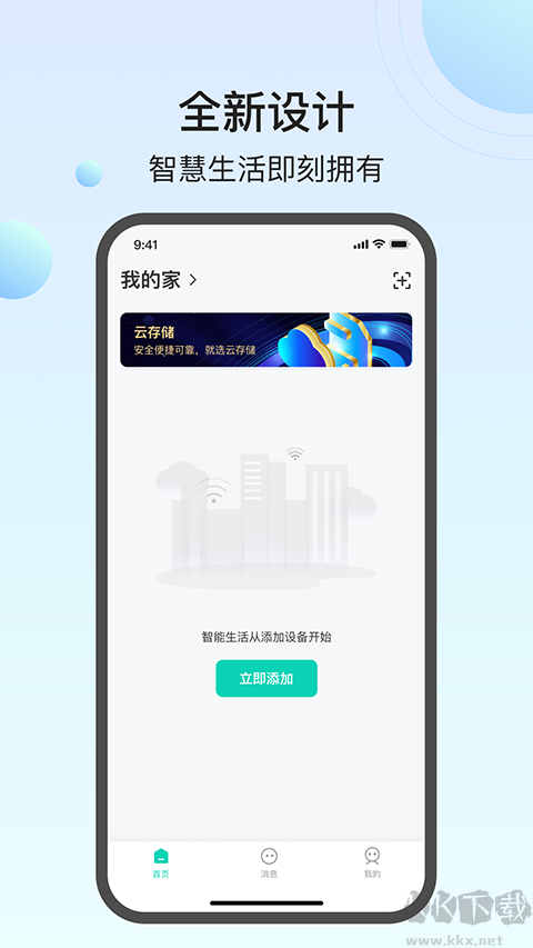 万佳安云智能