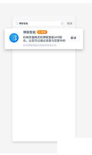 博联智能