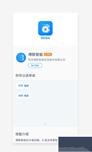 博联智能