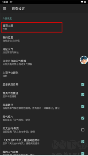 我的天文台
