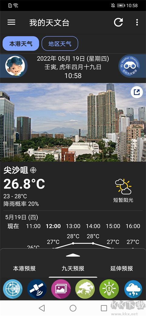 我的天文台