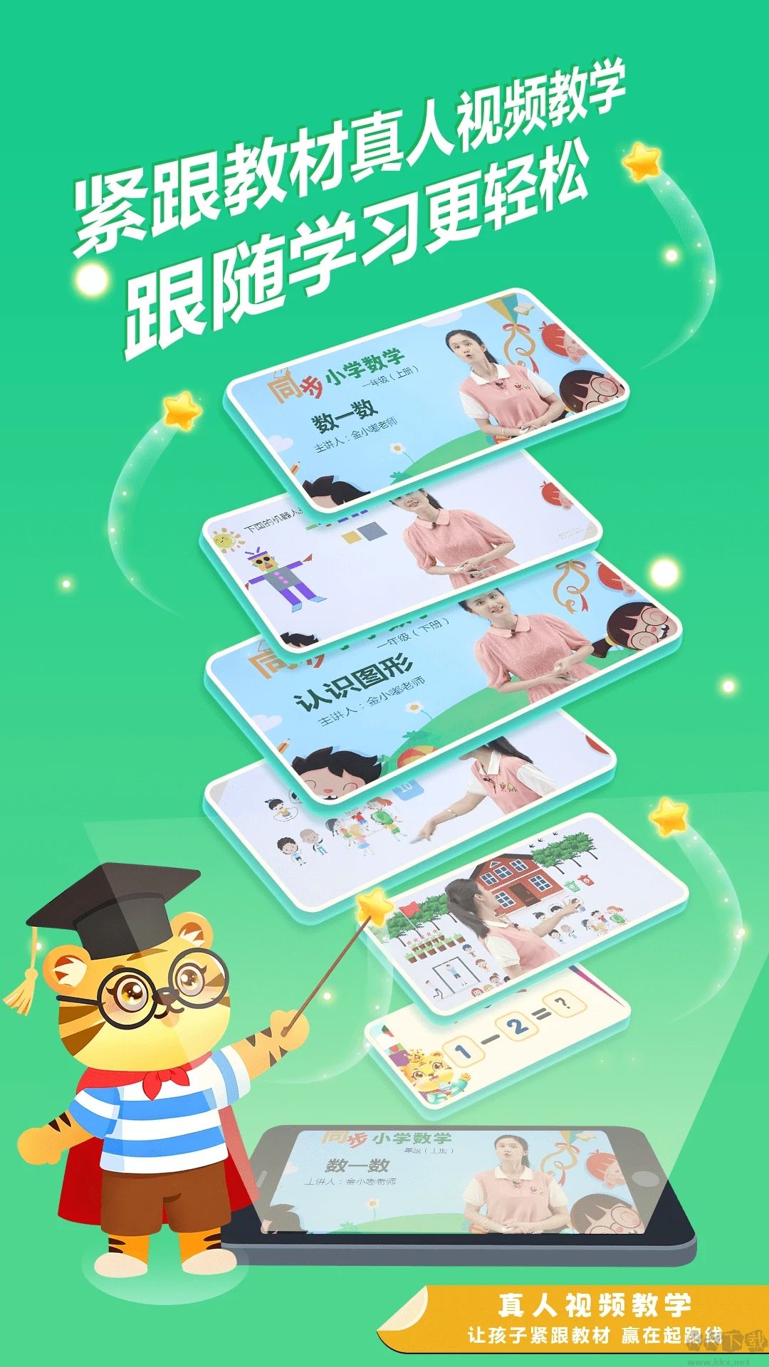 数学口算天天练