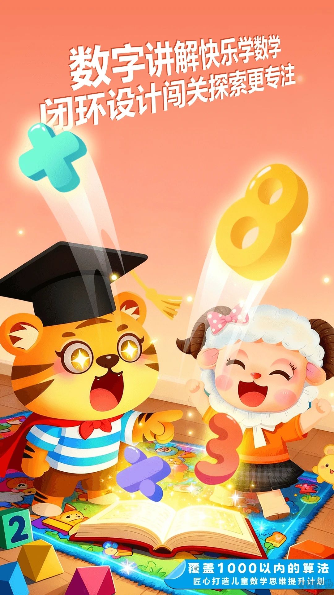 数学口算天天练