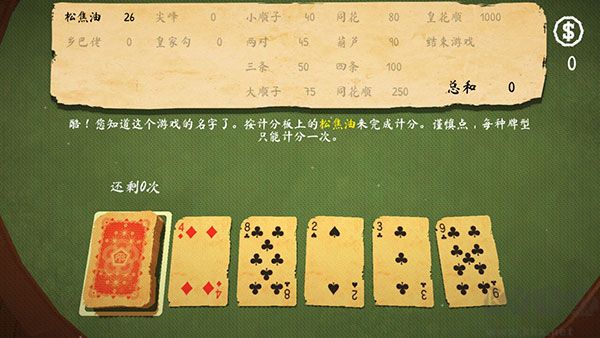 松焦油扑克