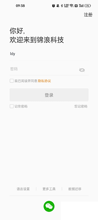 锦浪云光伏电站