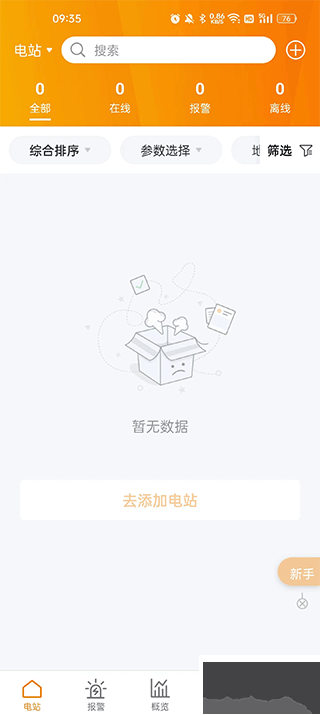 锦浪云光伏电站