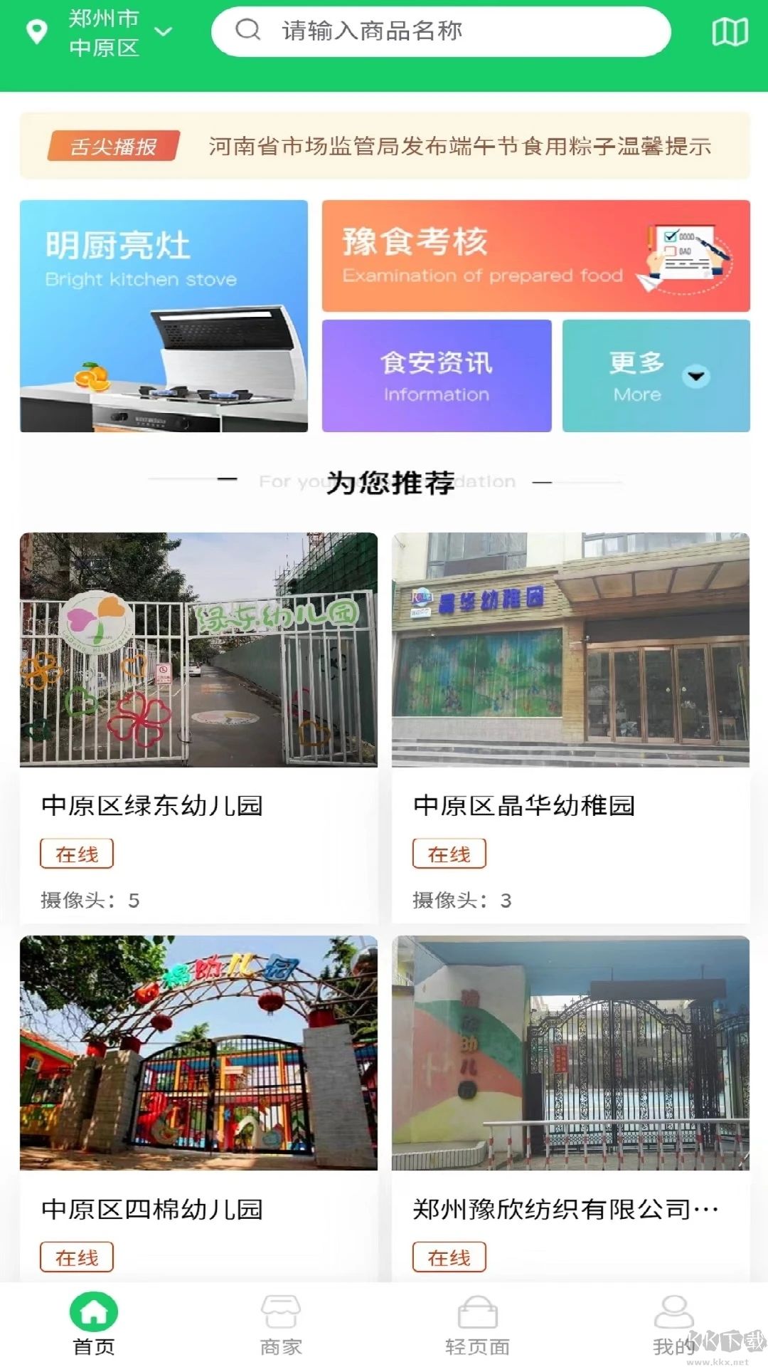 舌尖安全网