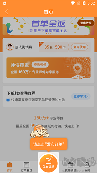 奇兵到家