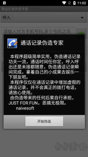 通话记录伪造专家app免费版v1.2手机版