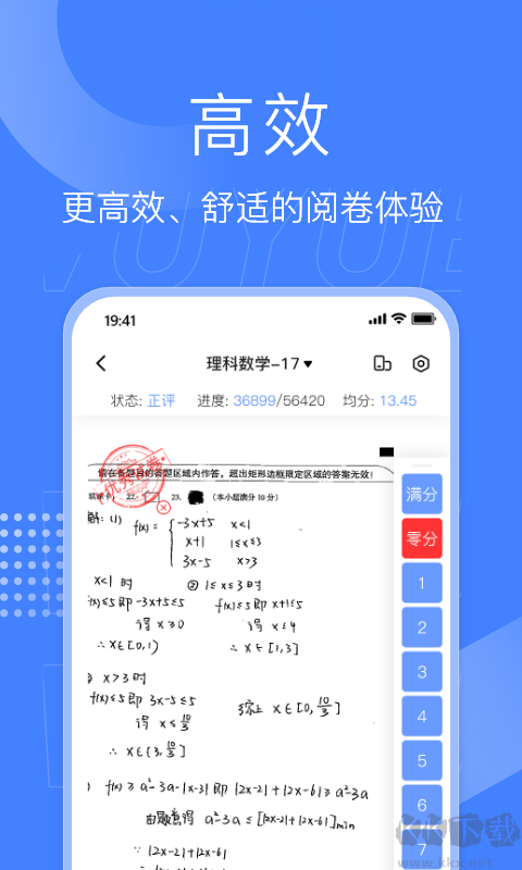 五岳阅卷app安卓版V4.8.7官方版