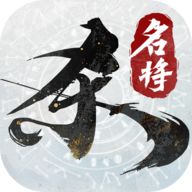 名将杀v0.8.3011手游版