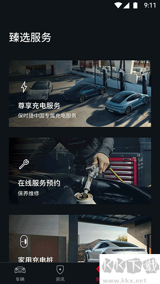 保时捷app官方版v11.0.1安卓版