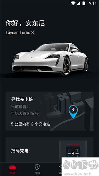 保时捷app官方版v11.0.1安卓版