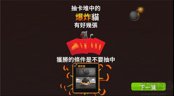 爆炸猫