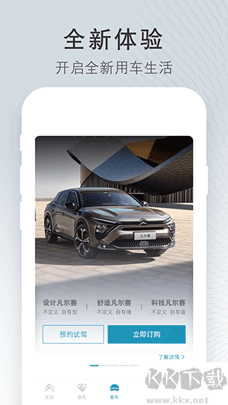 东风雪铁龙app官方版v5.7.1安卓版