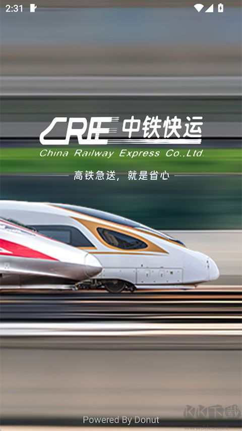 中铁快运APP官方版v0.0.28最新版