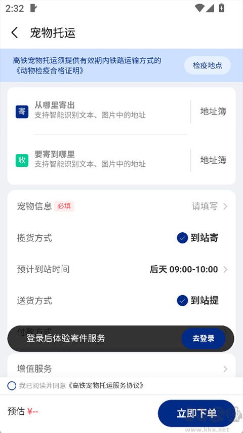 中铁快运APP官方版v0.0.28最新版