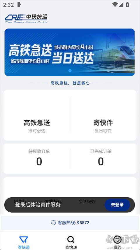 中铁快运APP官方版v0.0.28最新版