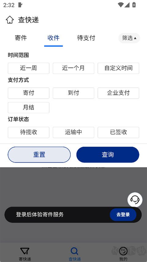 中铁快运APP官方版v0.0.28最新版