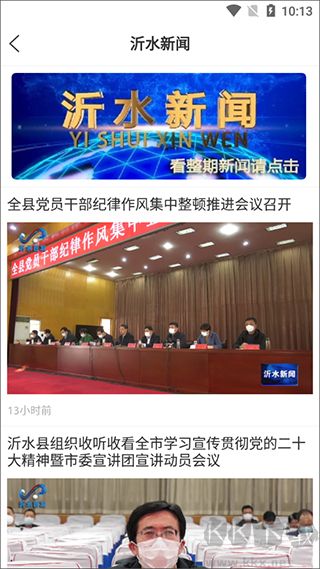 沂水首发app官方版v1.1.1最新版