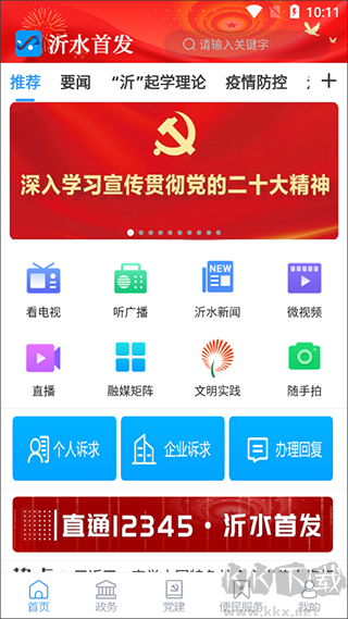 沂水首发app官方版v1.1.1最新版