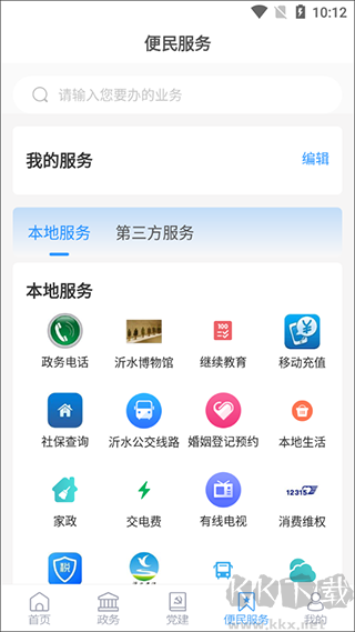 沂水首发app官方版v1.1.1最新版