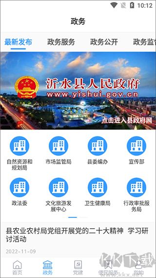 沂水首发app官方版v1.1.1最新版